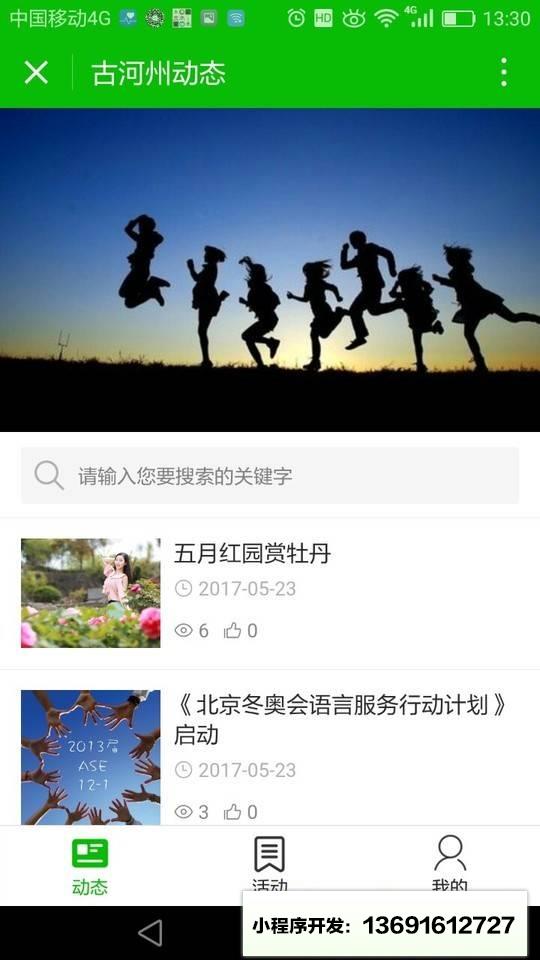 古河州小程序截图