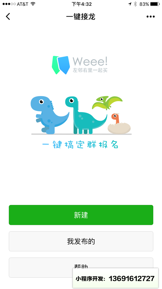 一键接龙小程序截图