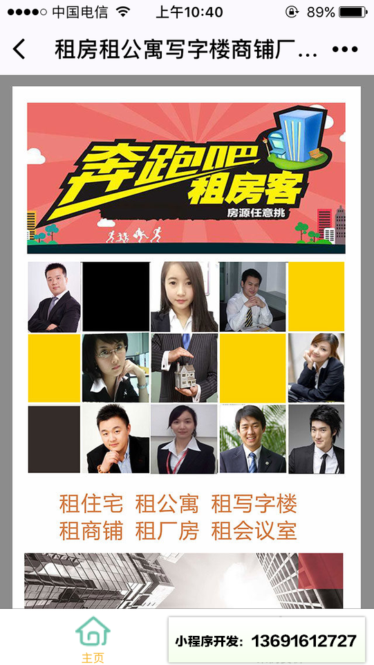 租房族公寓写字楼商铺厂房会议室小程序截图