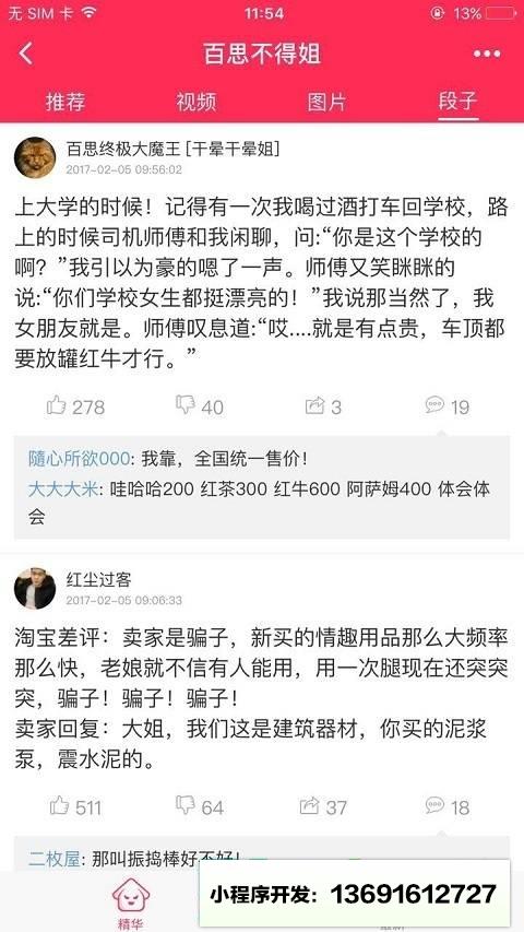 爆笑不得姐小程序截图