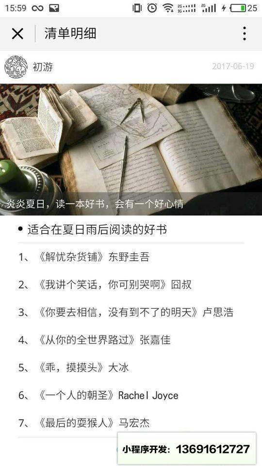 清单plus小程序截图