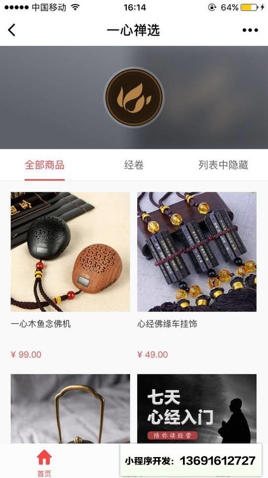 一心禅选小程序截图
