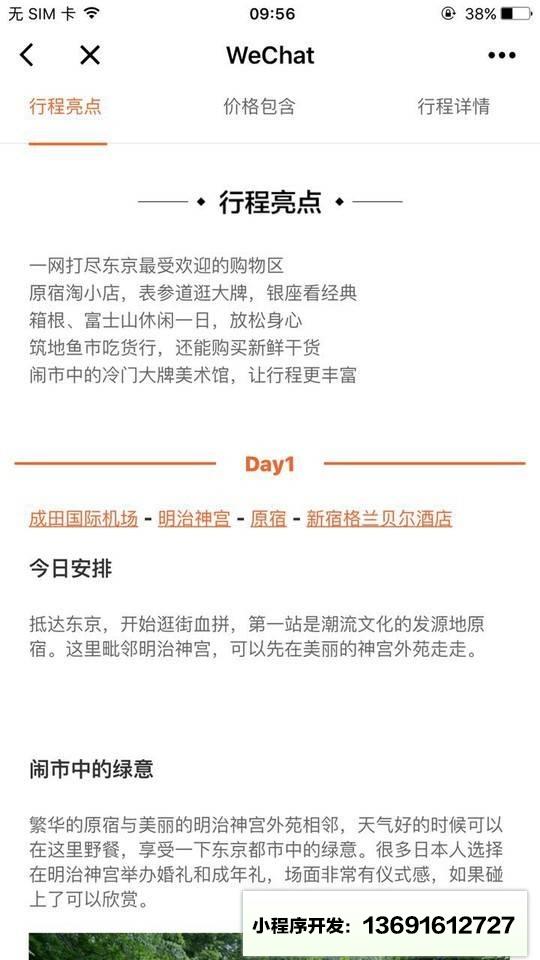 私人定制出境旅行小程序截图
