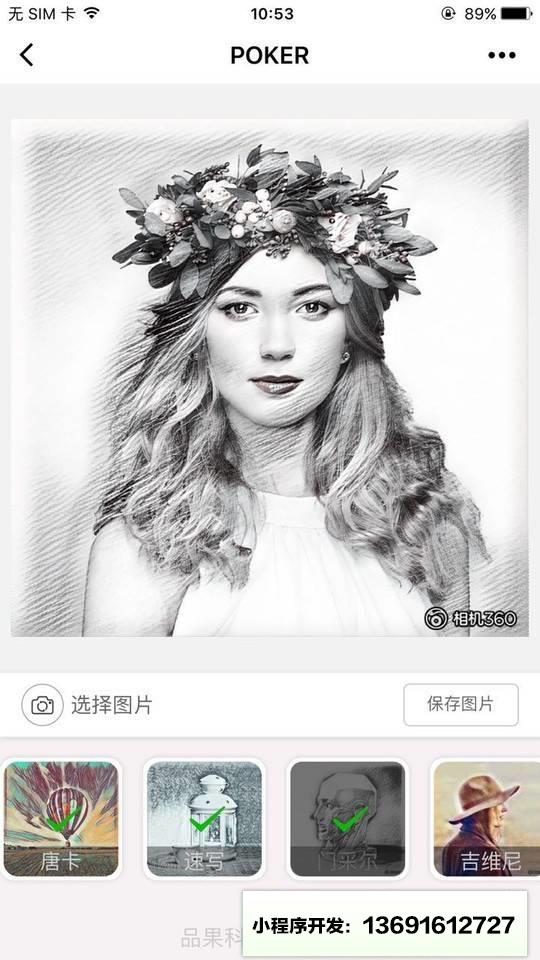 POKER艺术滤镜小程序截图