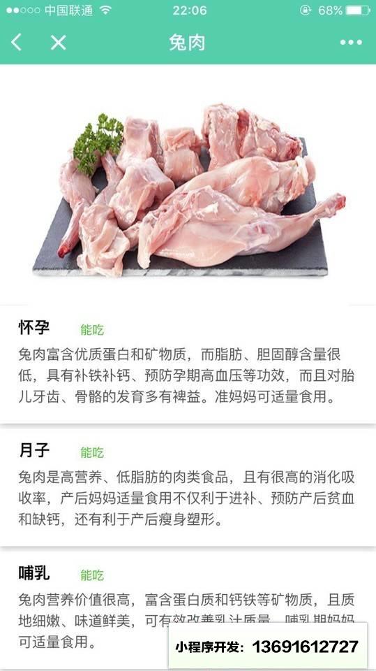 孕妈能不能吃小程序截图