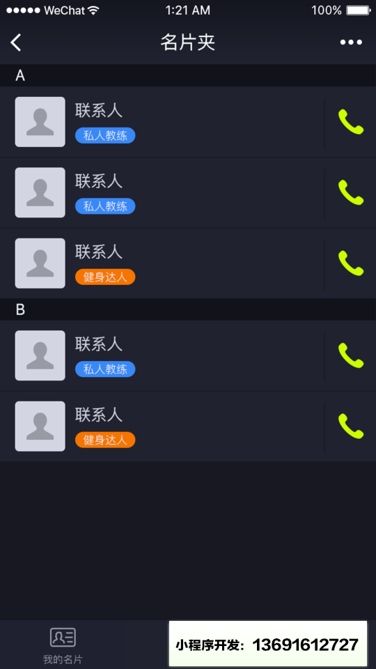 leanfit健身名片小程序截图