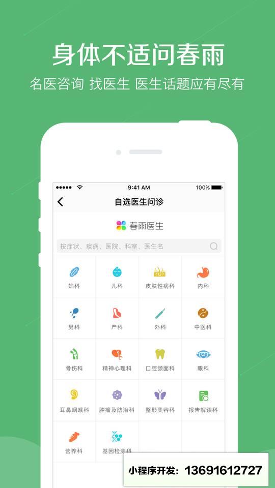 春雨医生+小程序截图