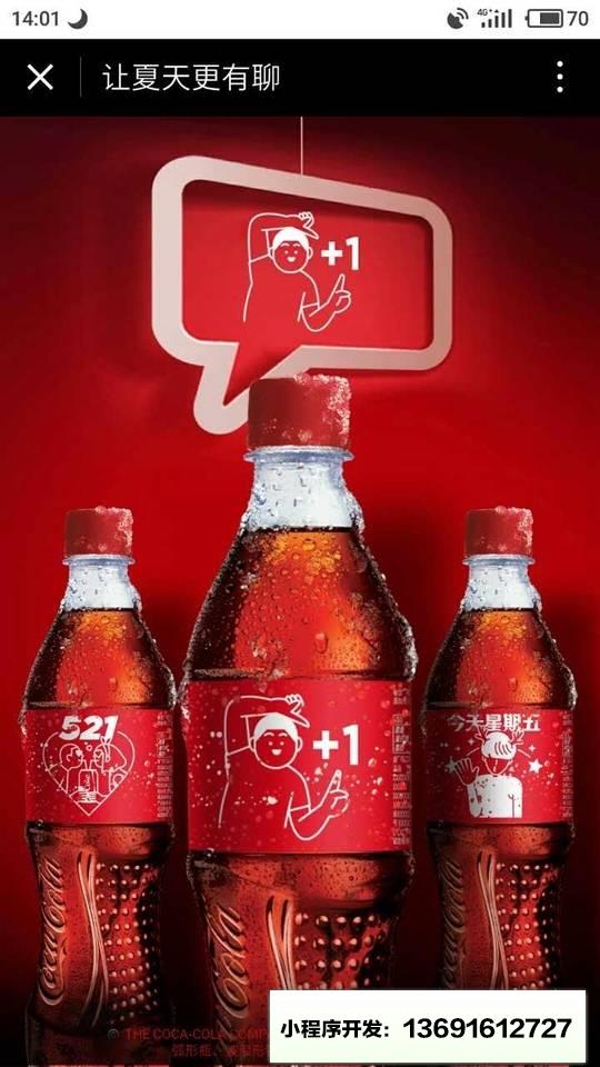 让夏天更有聊小程序截图