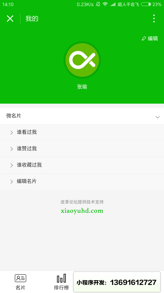皮革行业人脉圈小程序截图