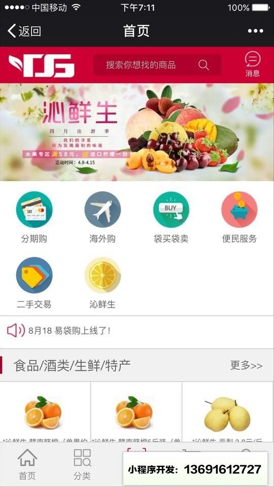 e袋购小程序截图
