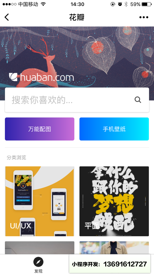 花瓣lite小程序截图