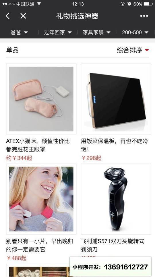 礼物挑选神器小程序截图