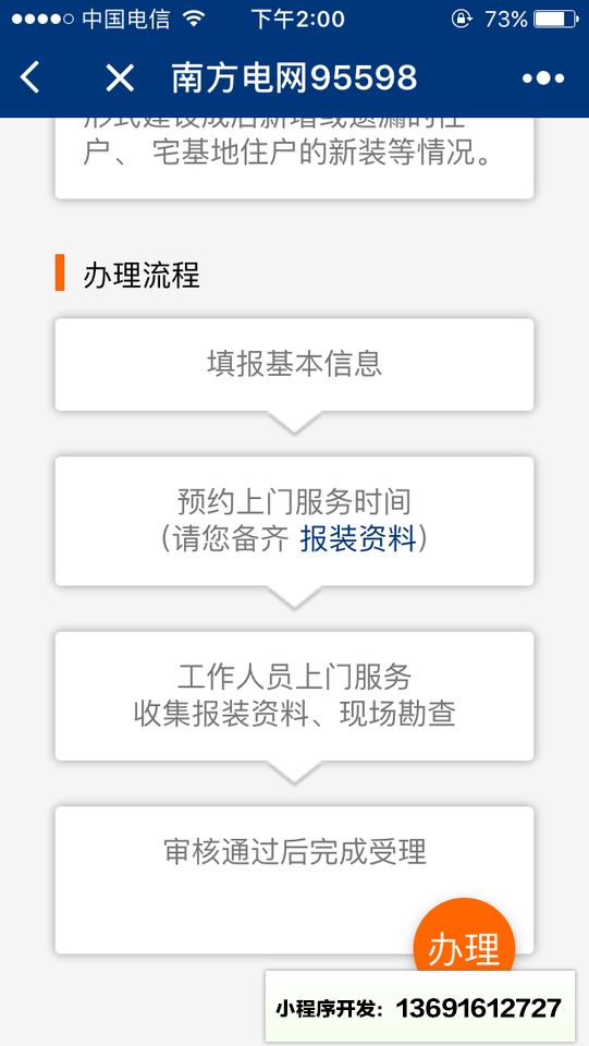 南方电网95598小程序截图