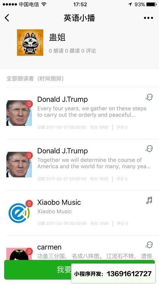 英语小播小程序截图