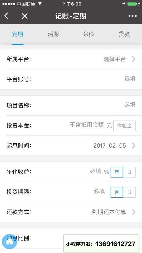 网贷记账本小程序截图
