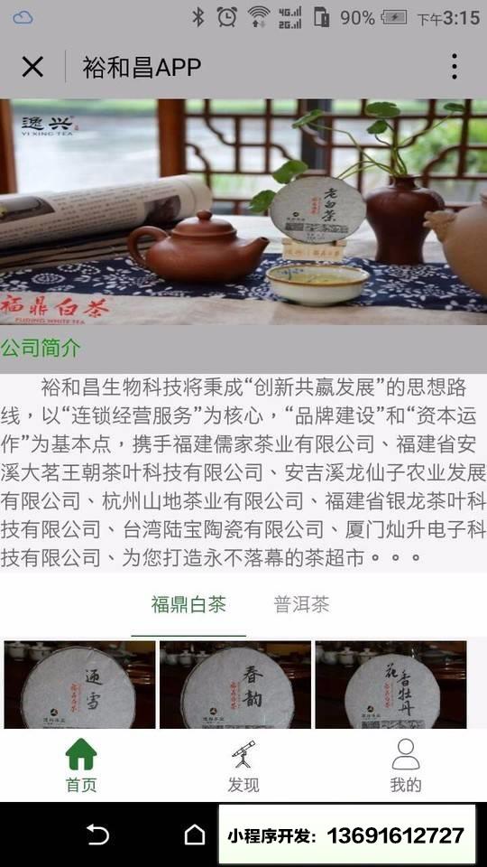 裕和昌小程序截图