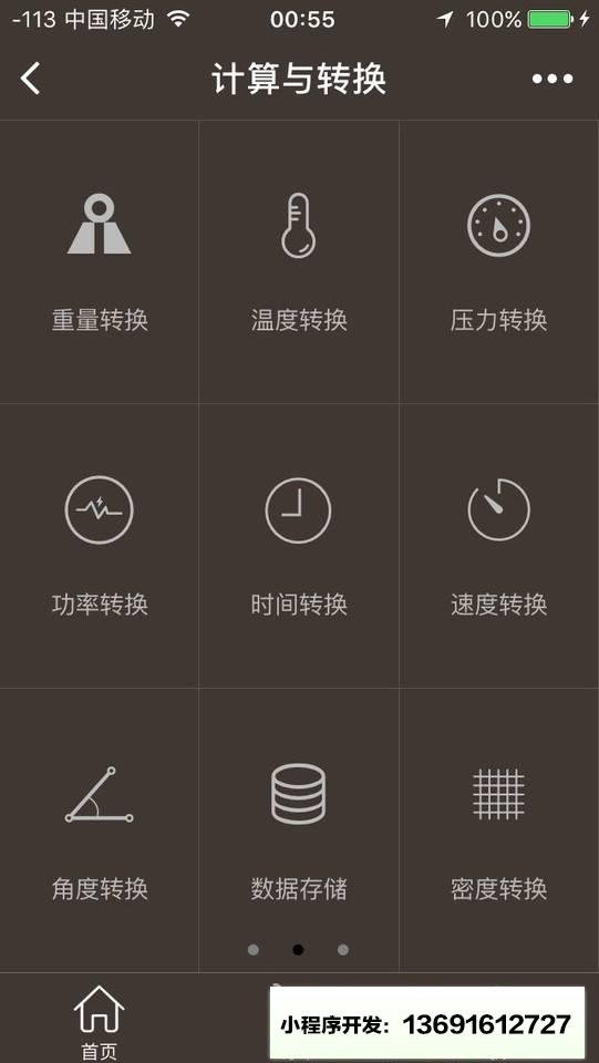 易计算器小程序截图