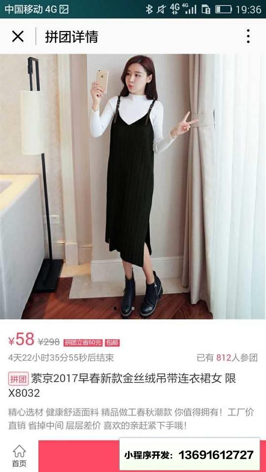 贝贝拼团官方小程序截图
