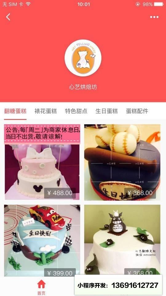 心艺商店小程序截图