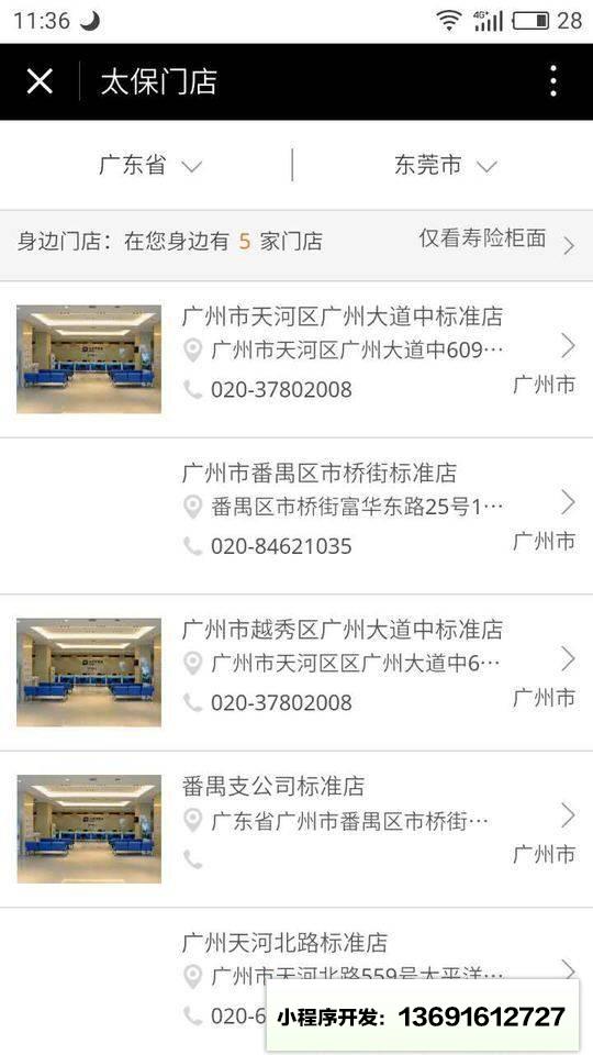 太平洋保险小程序截图