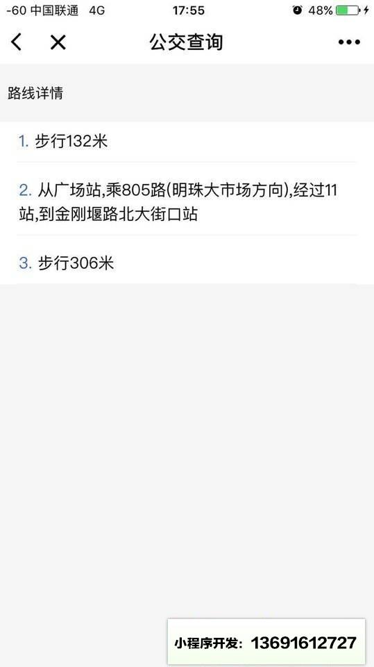 查查公交小程序截图