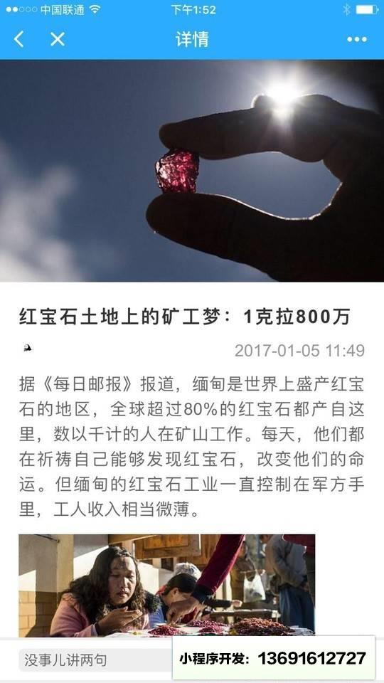 GET小资讯小程序截图