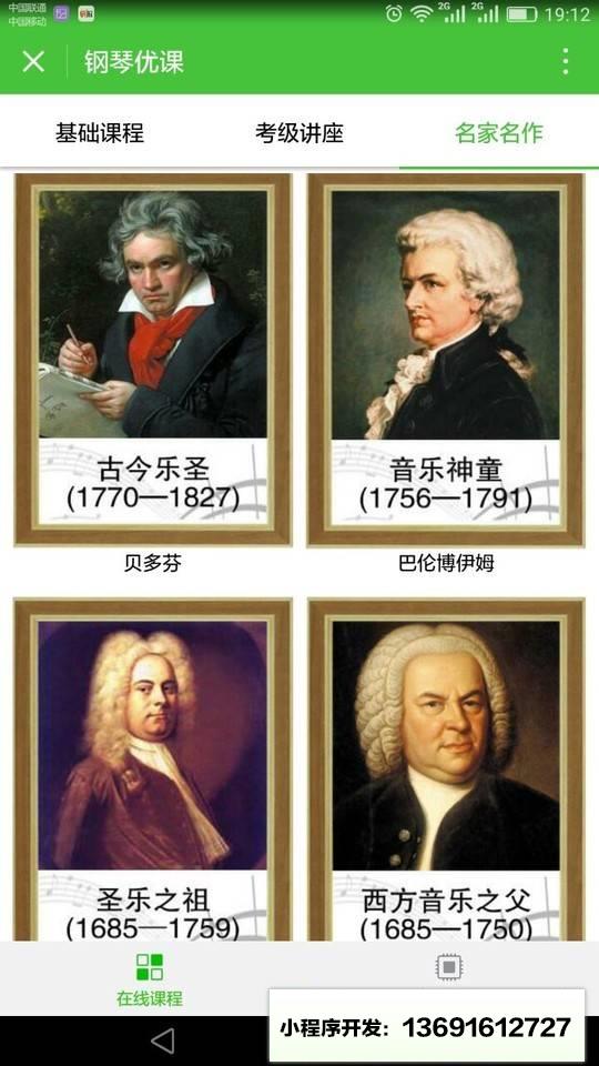 钢琴优课小程序截图