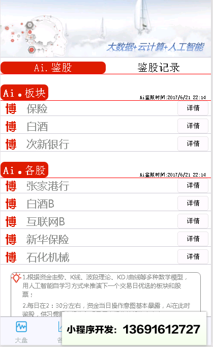 Ai鉴股小程序截图