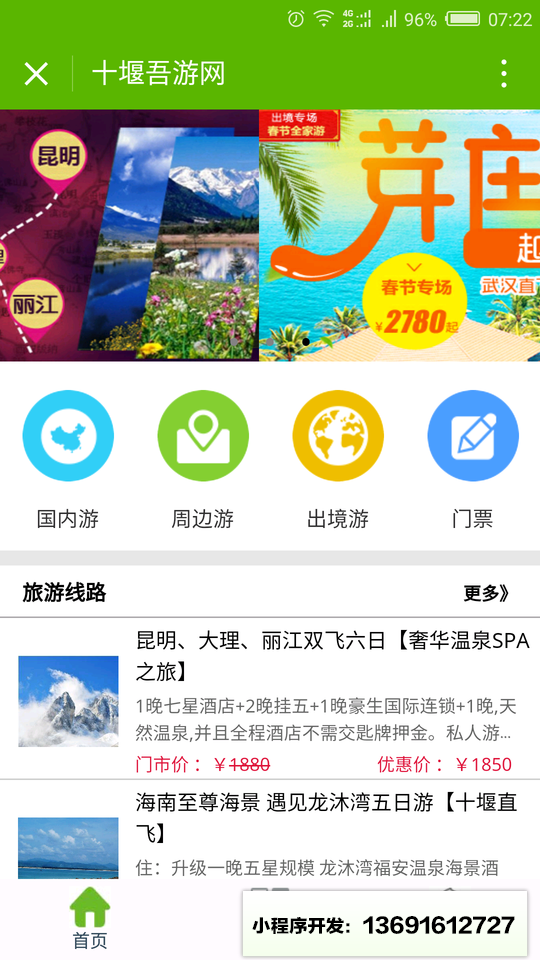 十堰吾游网小程序截图