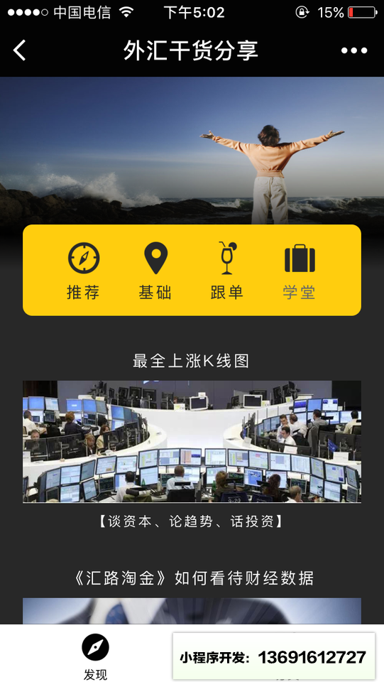 外汇干货分享小程序截图