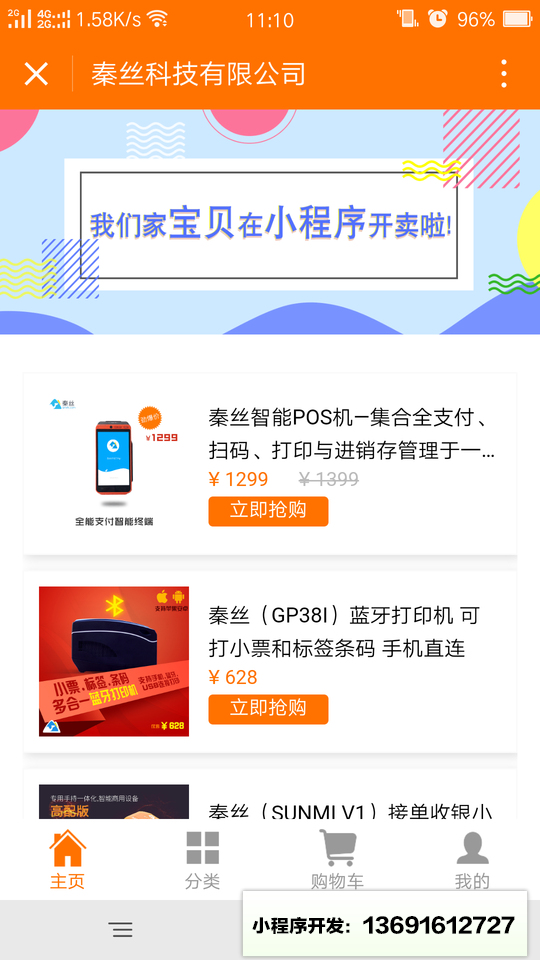 秦丝生意宝小程序截图