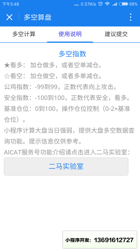 多空算盘小程序截图