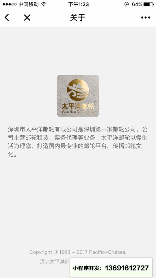邮轮部落小程序截图