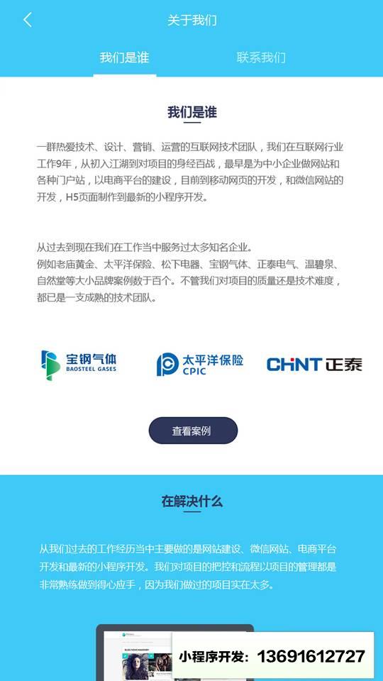观智科技小程序截图