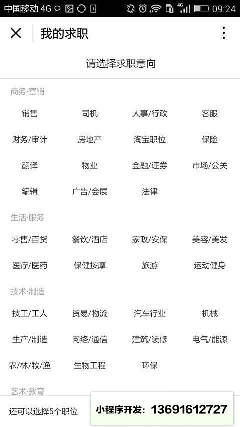 赶集找工作小程序截图