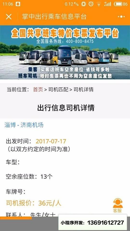 掌中出行小程序截图