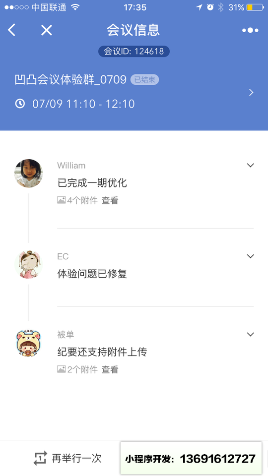 凹凸会议小程序截图