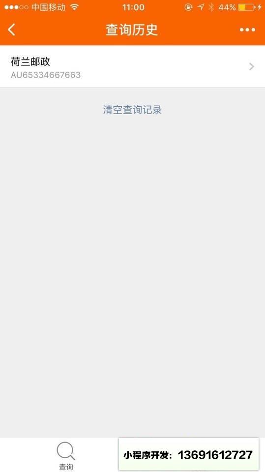 转运查查小程序截图
