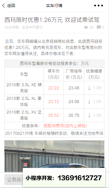 实车行情小程序截图