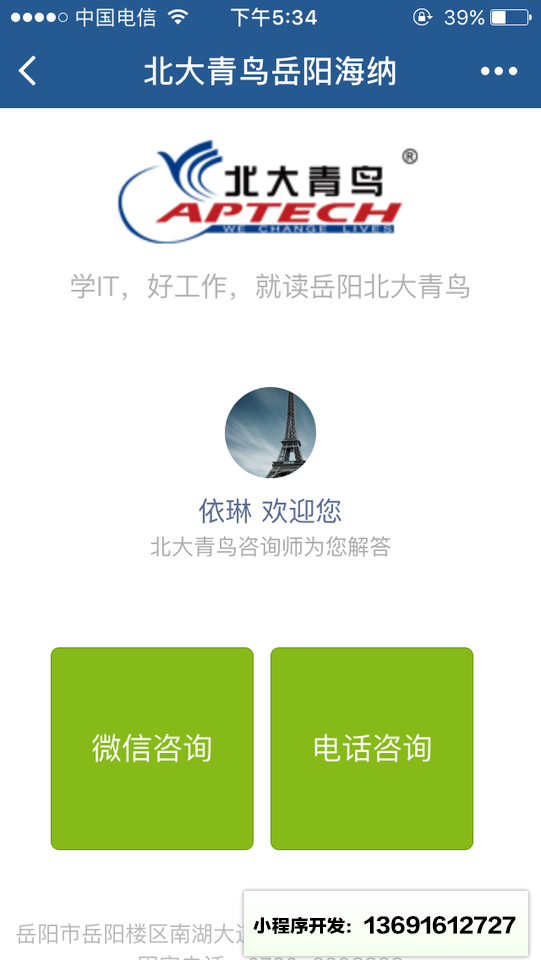 岳阳海纳软件技术学校小程序截图