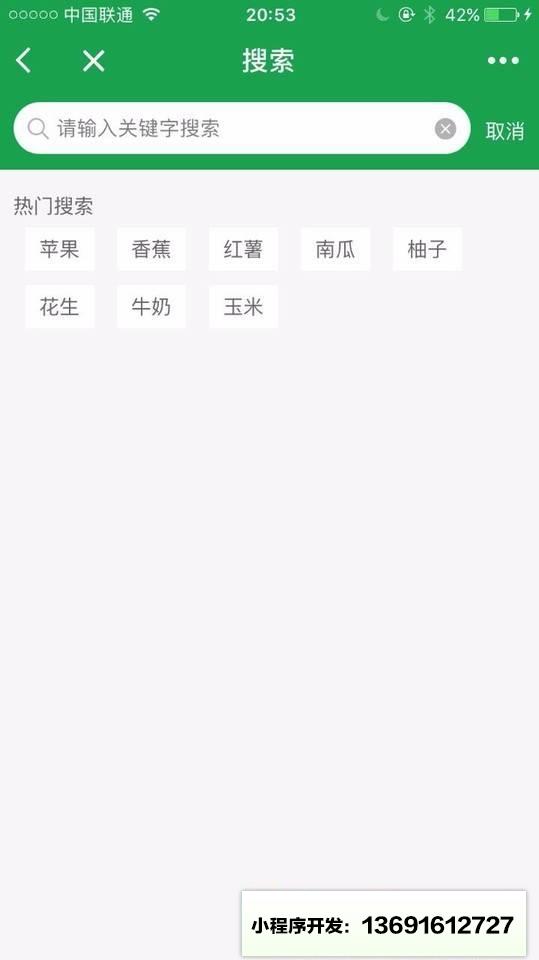 糖尿病饮食查询小程序截图