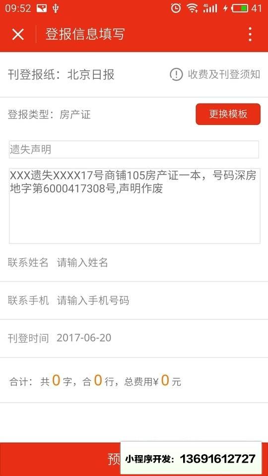 登报通小程序截图