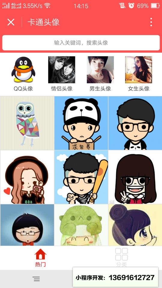 卡通头像小程序截图
