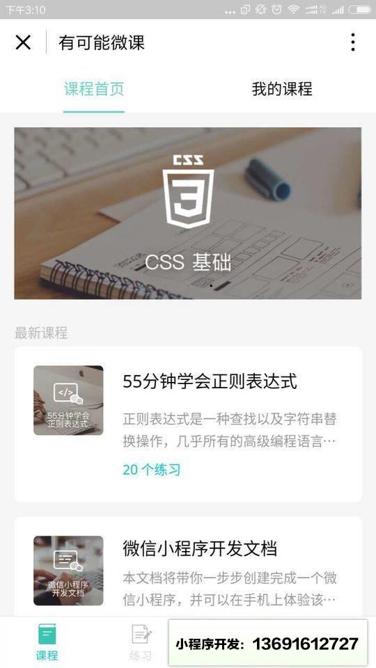 有可能微课小程序截图