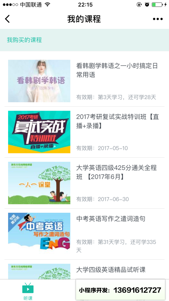 新东方在线网络课堂小程序截图
