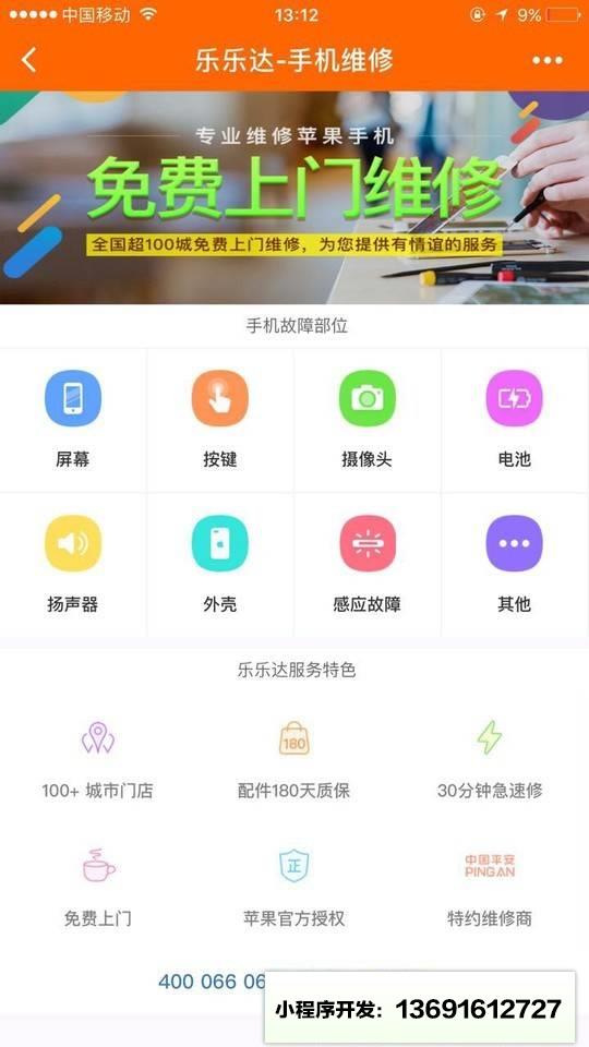 果粉必备乐乐达小程序截图