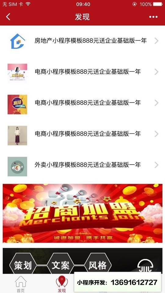 广东微应用商店小程序截图