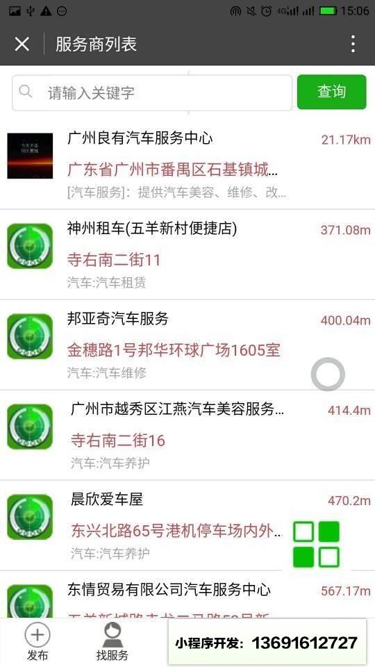便利圈子小程序截图