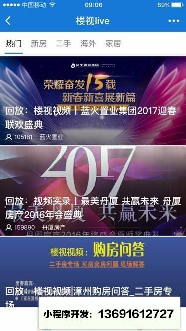 楼市live小程序截图