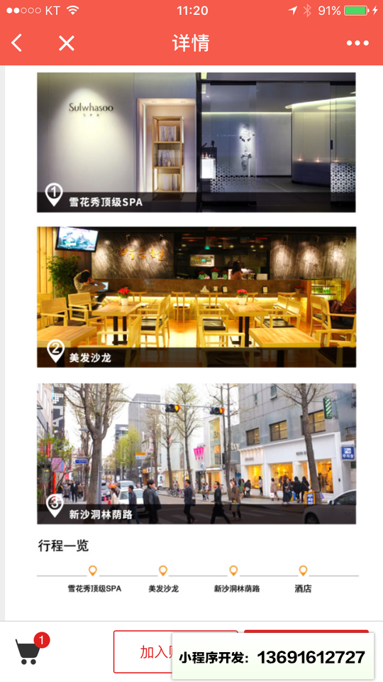 韩国体验式旅行小程序截图